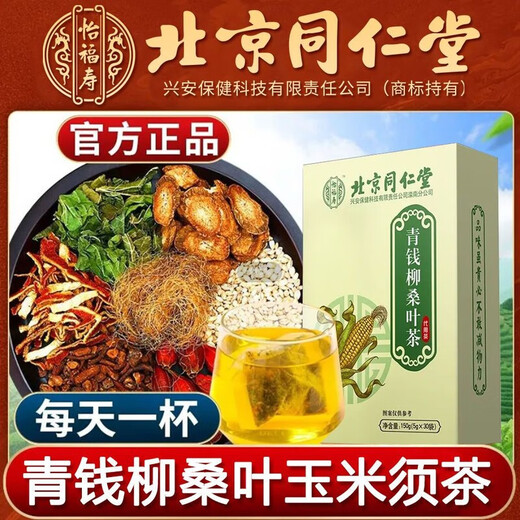 北京同仁堂【官方直售店旗舰】北京同仁堂青钱柳玉米须桑叶茶菊花牛蒡根苦荞 1盒【体验装】