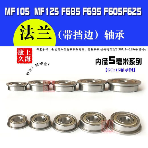 Customized miniature flange barrier bearing MF85MF95F105F115F685F695F605F625Z F625ZZ5*16*18*5