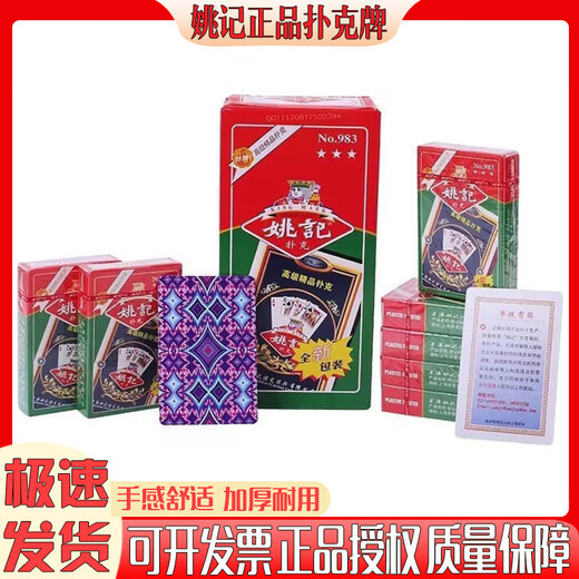 姚记姚记扑克牌回形针959斗地主990耐用紫芯防窥纸牌户外桌游纸牌批发 【新万花筒】983【经典款】 10副【1条】