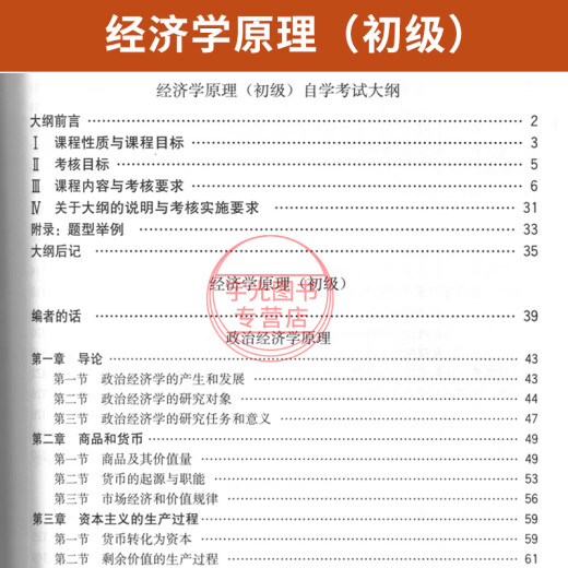 Libro de texto de examen de autoestudio 13886 Principios económicos (junior) 2024 Edición Zhou Yean Renmin University Press 2024 Examen de autoestudio Enseñanza para adultos Correspondencia Educación Secundaria Escuela secundaria a Junior College High School Topic Bank