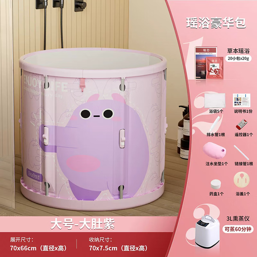 格威奈折叠泡澡桶成人沐浴桶儿童浴缸洗澡桶家用婴儿游泳桶保温沐浴神器 大肚紫70*66【瑶浴包+3L汗蒸器】