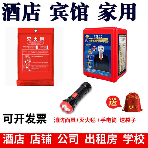 迈多多消防防毒面具防烟防火逃生过滤式自救呼吸器烟感器手电筒四件套 公司店铺餐厅学校防烟面具