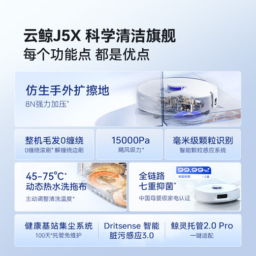 云鲸【国家补贴15%】扫地机器人J5X 扫拖一体自动清洗全自动拖地擦地洗地机 机械臂外扩0缠绕 上下水版