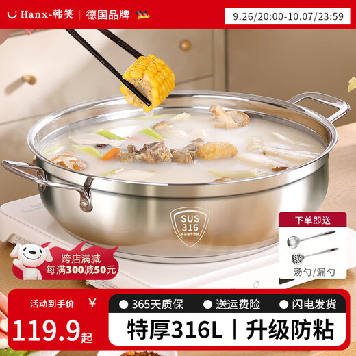 Hanxiao food grade thickened 316 stainless steel soup pot induction cooker hot pot special pot household large capacity hot pot basin German brand 316 soup pot four-piece set 32cm