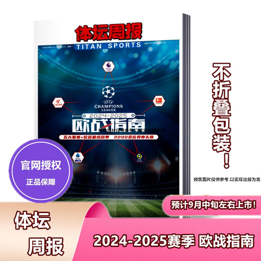 Schnell verteilte Fußballwöchentliche August 2024 Insgesamt Ausgabe 897 [Ausgabe 898/Sportwöchentliche Europäische Battle Guide/European Cup America's Cup Glory Liverpool Inter Mailand/Guoan/Quan Hongchan/Poster Star Card] Spot 2023 Gesamtausgabe 863