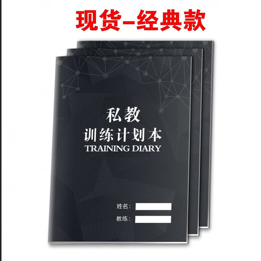 Fitness personal trainer training plan studio PT confirmation form log yoga Pilates personal trainer customized ready-made classic 1 book