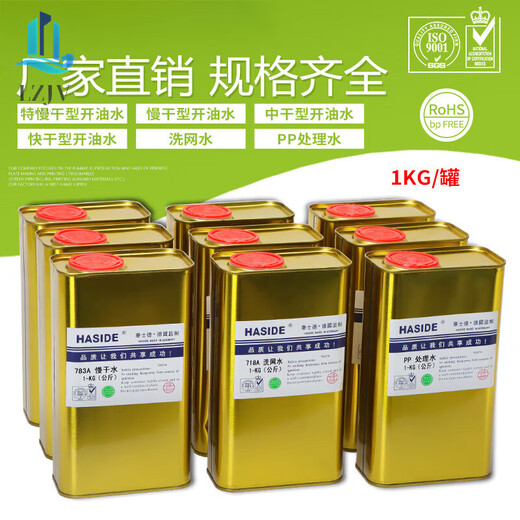 丝印洗网水开油水783慢干水718油墨清洗剂稀释剂丝网印刷pp处理水 718A洗网水 1kg
