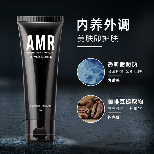 Azimel men's makeup cream BB cream repair concealer liquid foundation to brighten skin tone cosmetics amr men's makeup cream 50g* 50g*1