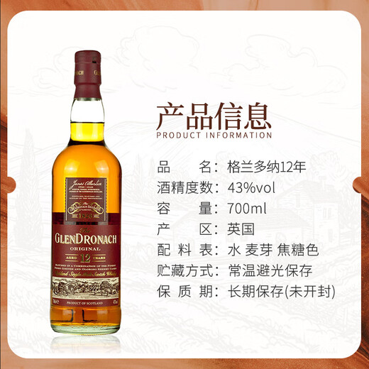 格兰多纳（GLENDRONACH）苏格兰单一麦芽威士忌洋酒 斯佩塞12年雪莉桶非冷凝过滤原瓶进口 格兰多纳12年700ml
