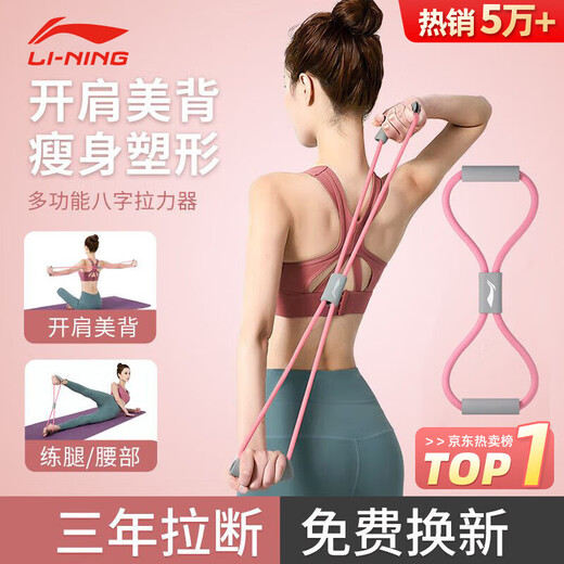 Li Ning (LI-NING) 8-figure tensioner, Pilates rope stretch belt, 8-figure elastic band, yoga, open shoulders, beautiful back, home fitness equipment for women, cherry pink, hot-selling NO.1 + recommended by personal trainers