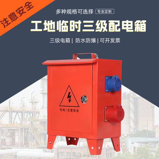 Temporary mobile small electrical box construction site third-level distribution box decoration portable belt leakage protection industrial explosion-proof water 220v380v secondary box two power six lighting