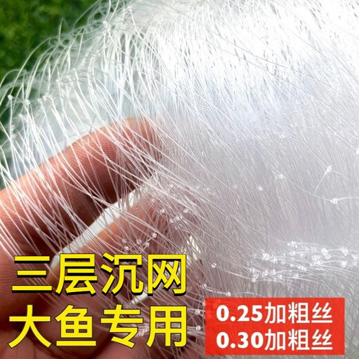 Pure luxury fish net three-layer sunken net thickened 0.25 wire lead pendant weighted sticky large fish net three-layer fishing net wire mesh sticky fish net 2 meters 5 fingers 100 meters long 0.2 wire