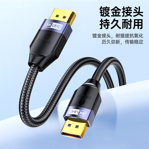 毕亚兹 DP线1.4版 8K高清线4K144Hz 公对公DisplayPort线电脑游戏电竞发烧级显示器视频线2米