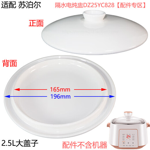 SUPOR universal waterproof ceramic electric stewing pot 2.5L 0.5L liter inner liner single lid accessories 0.5L lid DZ25YC828