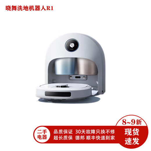 XWOW 晓舞晓舞R1 R2全自动洗地机器人 扫吸拖洗烘全能一体【送3年延保】 晓舞R1-二手 8-9新