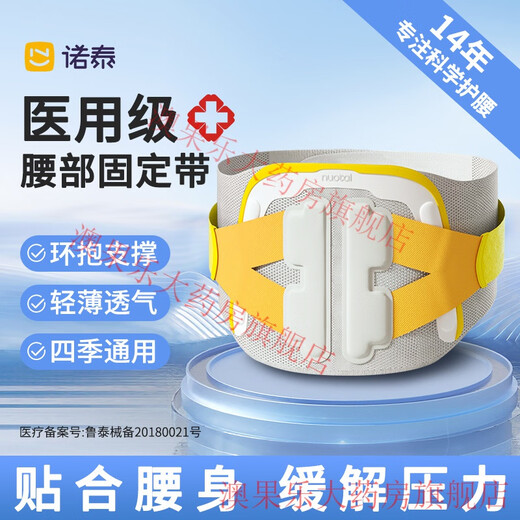 诺泰护腰带腰间盘突出疼医用腰托腰椎治疗器男女束腰四季 黄【梯形双支撑】气囊电热款 小码【适合体重80-120斤】