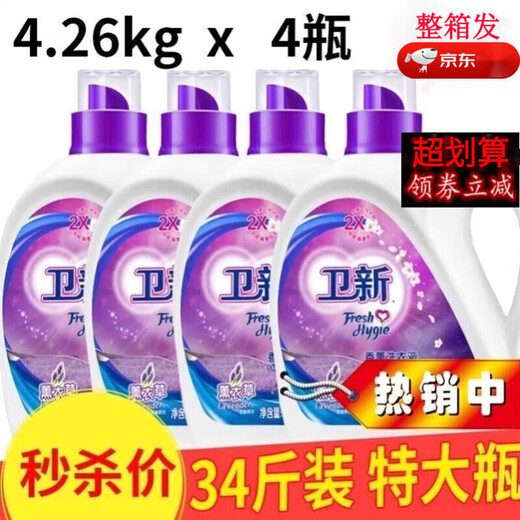 Weixin laundry detergent spot instant lavender fragrance soft laundry detergent 4.26kg*4 bottles whole box long-lasting fragrance home lavender fragrance 4.26kg4 bottles
