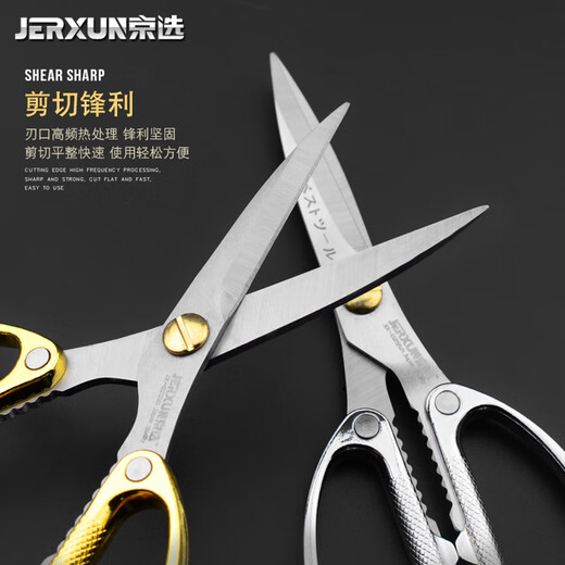 JERXUN powerful stainless steel scissors multifunctional office kitchen unboxing scissors home kitchen tailoring industrial scissors