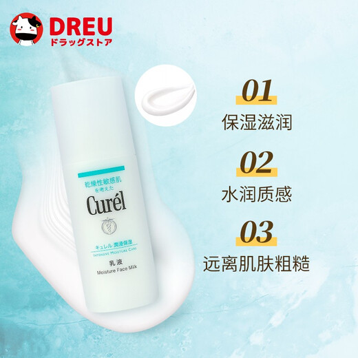 Curel moisturizing cream cleansing lotion set suitable for dry and sensitive skin skin care products imported from Japan, moisturizing lotion 120ml
