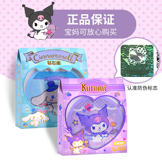 KUROMI钻石贴画男女儿童三丽鸥酷洛米手工diy过家家贴画7-14岁生日礼物