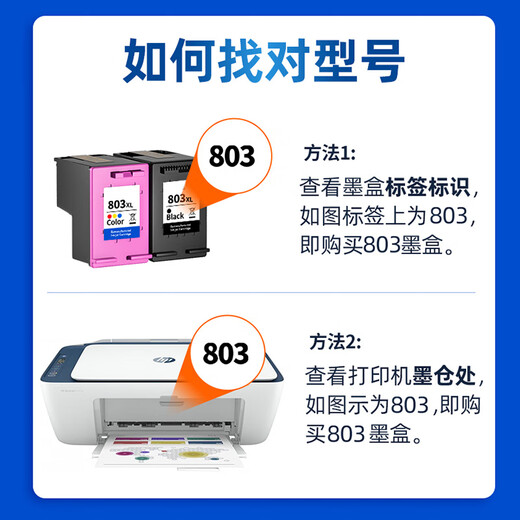 圣昌适用惠普H803墨盒2132 2622 1112 2621 2131 2130 2623 2628 803xl黑色墨盒 显墨量 600页 适惠普HP Deskjet打印机系列