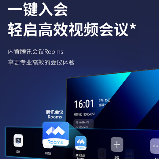 Skyworth 65-inch conference video conference flat-panel TV all-in-one 4K ultra-clear mobile ultra-thin wireless projection smart display office training commercial teaching large screen 65DSV5