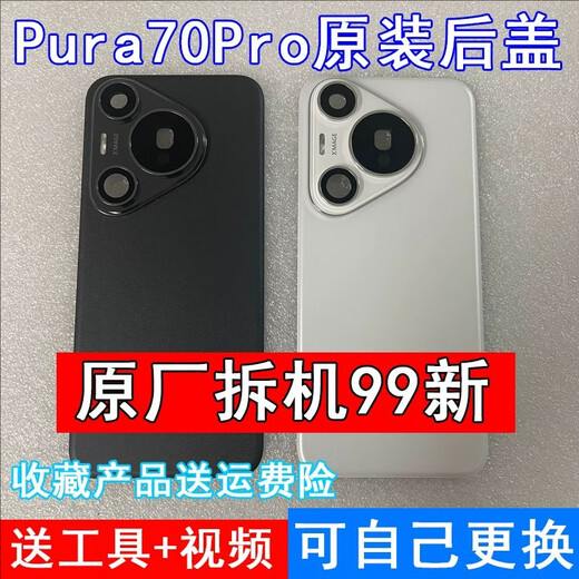 Suitable for Huawei Pura70 original back cover glass P70Pro+ original disassembly original back shell rear screen battery cover Pura70Pro+ Phantom Black original back cover