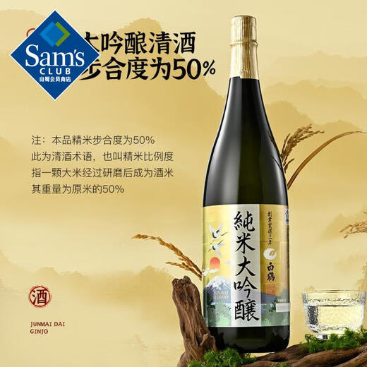 White Crane imported from Japan Pure Rice Dagenjo sake (fermented wine) 1.8 liters -