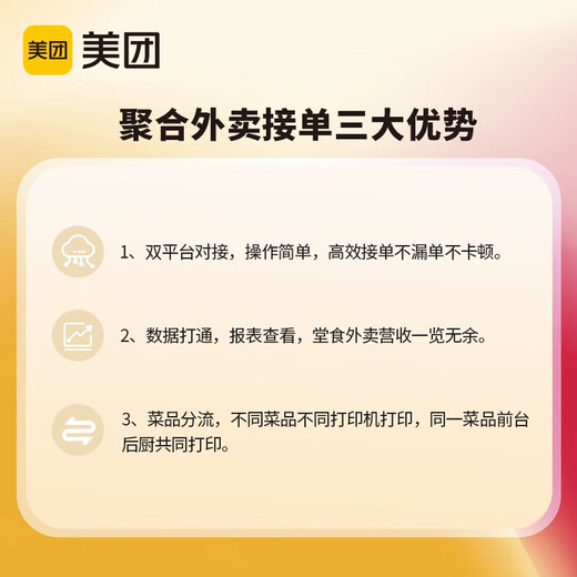 Meituan Takeout QR code table stickers for cash registers - 5 sheets (only applicable to Meituan Youth Edition) Meituan Youth Edition cash registers are suitable