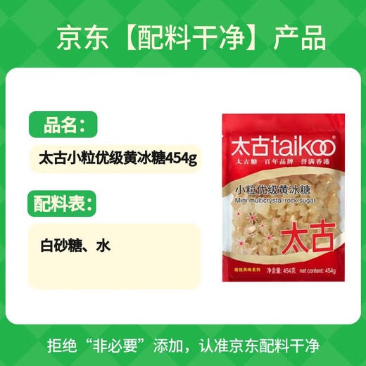 Taikoo small grain premium yellow rock sugar 454g earth rock sugar cube brown sugar snow pear soup small grain brown sugar baking ingredients