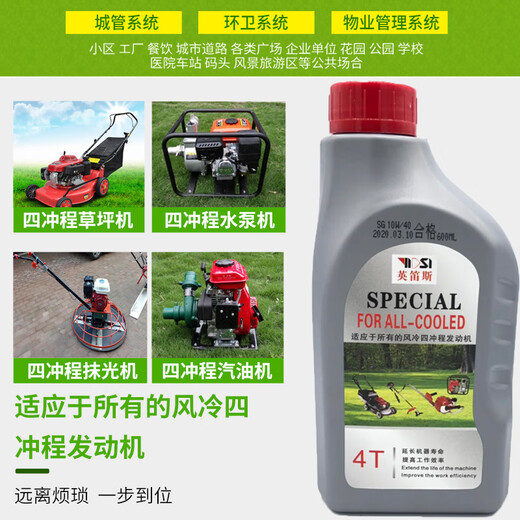 Four-stroke engine oil, lawn mower, chain saw, gasoline engine, water pump, lawn mower lubricant, 4t garden machinery special 0.62 liter 4-stroke bottle