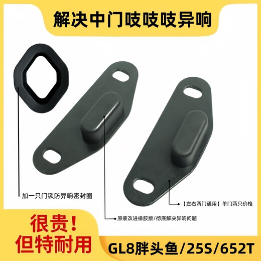 Xushansbuick GL8 Fathead Fish 652 Middle Door Anti-Irradiation Guide Block 25SES653 Electric Door Removal Noise Reduction Avia/Xinlu Zun/ES/28T/653T-1 Set