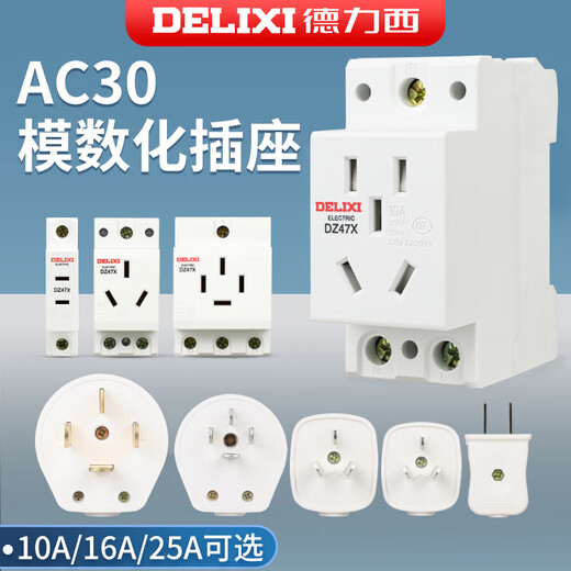 Delixi AC30 modular socket DZ47X five-hole three-plug 16A two-hole 10A distribution box module guide rail plug three-level 16A plug