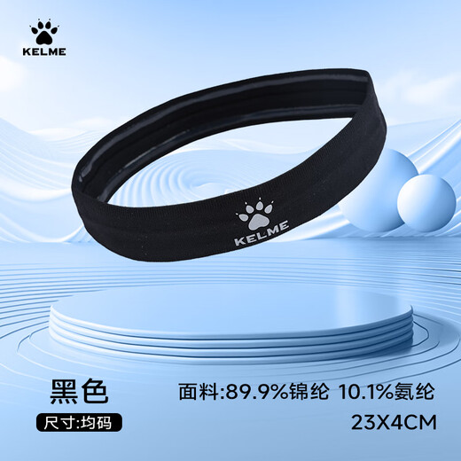 卡尔美（KELME）运动发带吸汗头带男女导汗带篮球跑步防汗头巾束发带 黑色 均码 