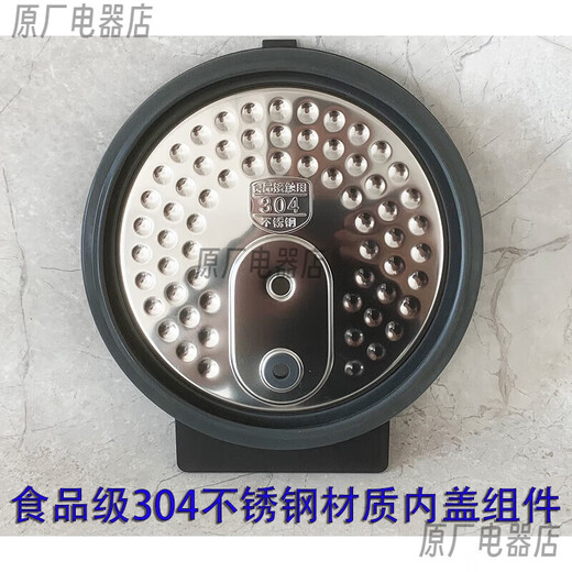 苏泊尔（SUPOR）SF50HC0028 HC0989 HC1028 HC653内盖密封圈电饭煲配件 304不锈钢内盖组件，密封圈已装好