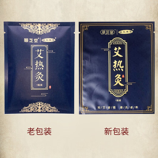 Shunzhitang moxa moxibustion patches, self-heating patches for cervical spine, shoulder, neck, lumbar spine, knee joints, knee pads to warm old cold legs, flagship moxa moxibustion three boxes (60 patches)