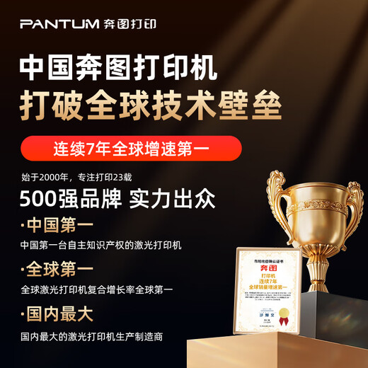 奔图M6206W黑白激光打印机复印扫描一体机办公专用学生家用小型A4资料作业手机无线wifi多功能复印机 M6206W 白色【无线连接+打印复印扫描】 官方标配