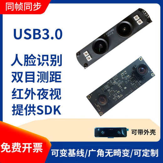Binocular camera module face recognition module USB camera infrared night vision live detection ranging camera wide dynamic binocular camera