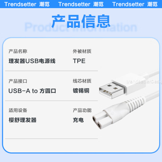 Trendsetter adapted to Sakura Baby Haircutter Charging Cable ES999 998 969 968 960 920 ES825 826 828 Electric Scissor Push Charger Power Cord Accessories