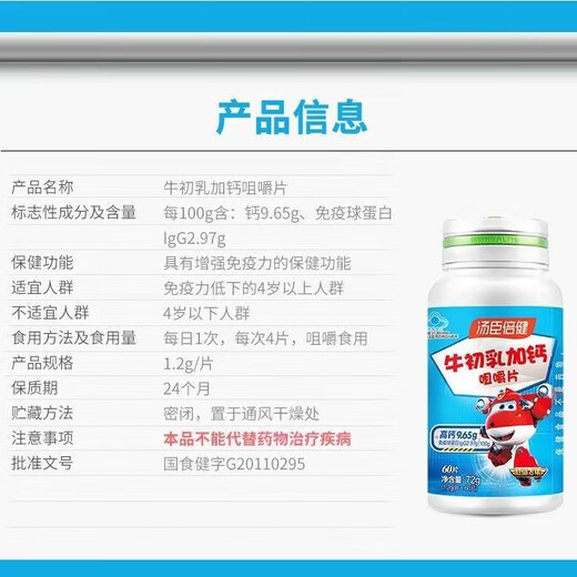 
Tongcheng Beijian, colostrum plus calcium chewable tablets, children's calcium tablets, children's calcium tablets, adolescents' immune enhancement, colostrum calcium supplement tablets, colostrum calcium tablets, 60 tablets of colostrum calcium + 60 tablets of children's multiviline