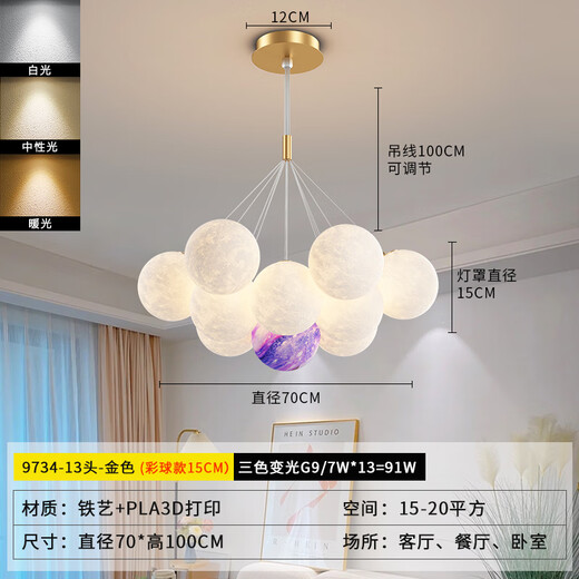 Интан гостиная основной свет ресторан скандинавская творческая личность кремовый стиль люстра с лунным пузырем детская комната освещение спальни 9734-золото 13-головка трехцветный светлый шар 15C