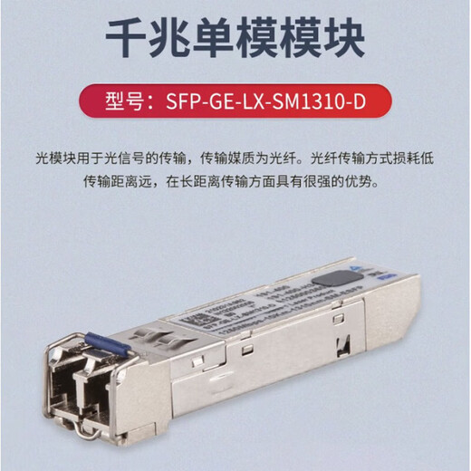 H3C (H3C) SFP-GE-LX-SM1310-D switch optical module original Gigabit 10KM single-mode dual-fiber module LC interface 1310nm optical port optical module commercial