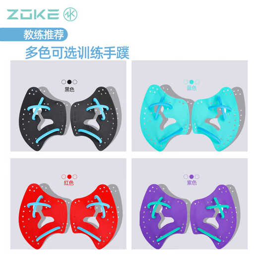 
Zhouke webbed swimming paddling palm freestyle zoke swimming special training auxiliary equipment for children for adults Purple + green tube paddling palm 625505801-3 XS