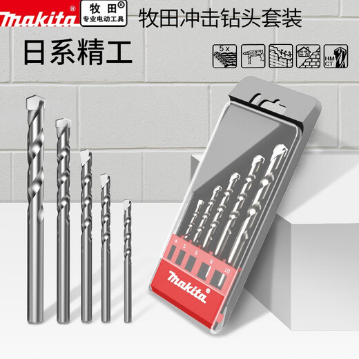 牧田（MAKITA） makita日本牧田圆柄冲击钻头硬质合金瓷砖陶瓷墙壁打孔水泥钻 牧田石工钻头套装E-15861