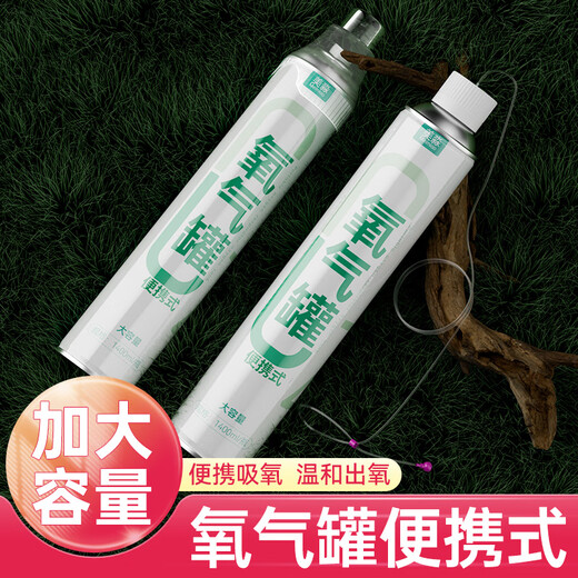 孕妇家用便携式氧气瓶小巧轻便耐压吸氧器成人随身大容量氧气罐医用级高氧浓度小型医疗气罐密封耐压瓶装氧气 面罩款1400ml八瓶装