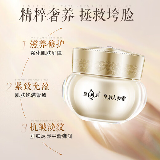 片仔癀皇后牌人参霜 抗皱淡纹紧致弹润修护保湿贵妇面霜护肤品48g