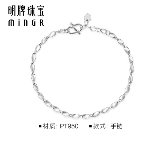 Ming brand jewelry platinum Pt950 simple and fashionable love ripples bracelet BFK0048 chain length about 16+2 cm about 2.07 grams