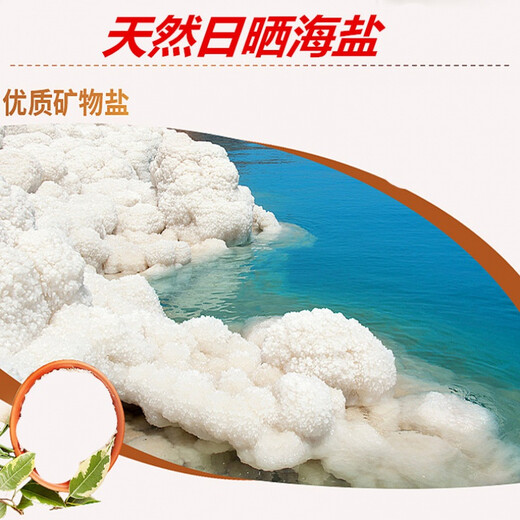 Baozhongbao bath salt for back washing, face washing, nose washing, bathing and foot bathing sea salt, bathing sea salt 5 Jin Jin is equal to 0.5 kg, affordable package