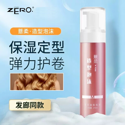 Coix Styling Foam Hair Wax Elastin Moisturizing and Fluffy French Perm Bubble Mousse Styling Women's Curly Hair Coix Foam Hair Wax 215ml