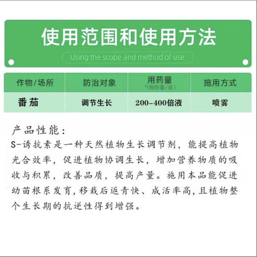 Fengzhipan S-attractant, tomato, grape and vegetable disease-resistant, drought-resistant and cold-tolerant root and seedling growth regulator 20 bottles (200 ml)